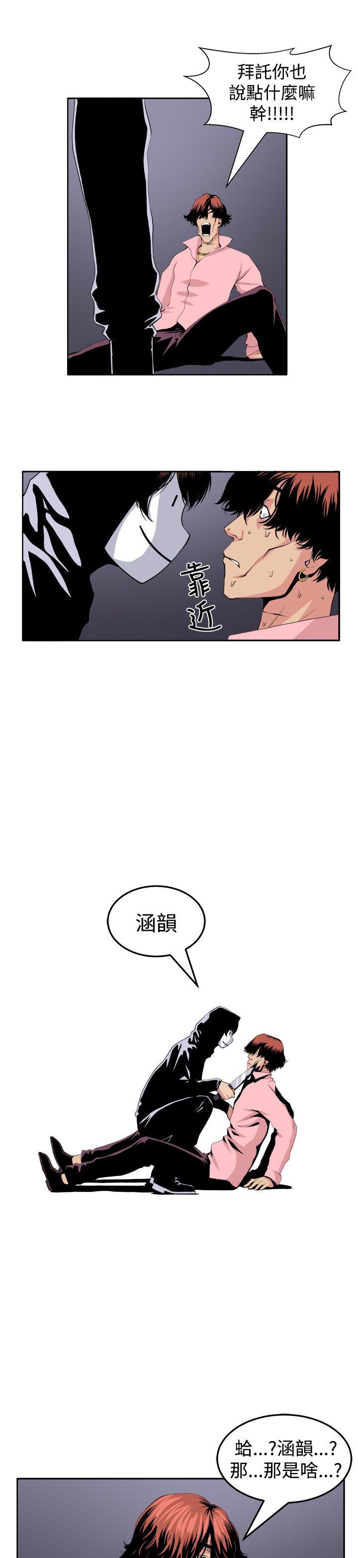 圈套 第22話 第25页