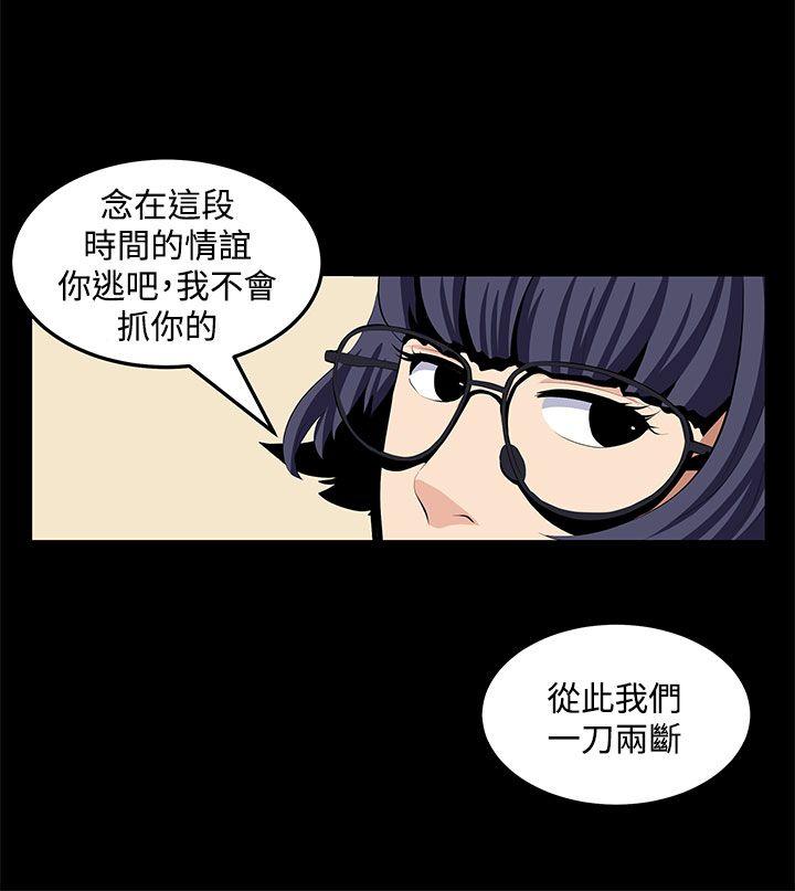 圈套 第23話 第6页
