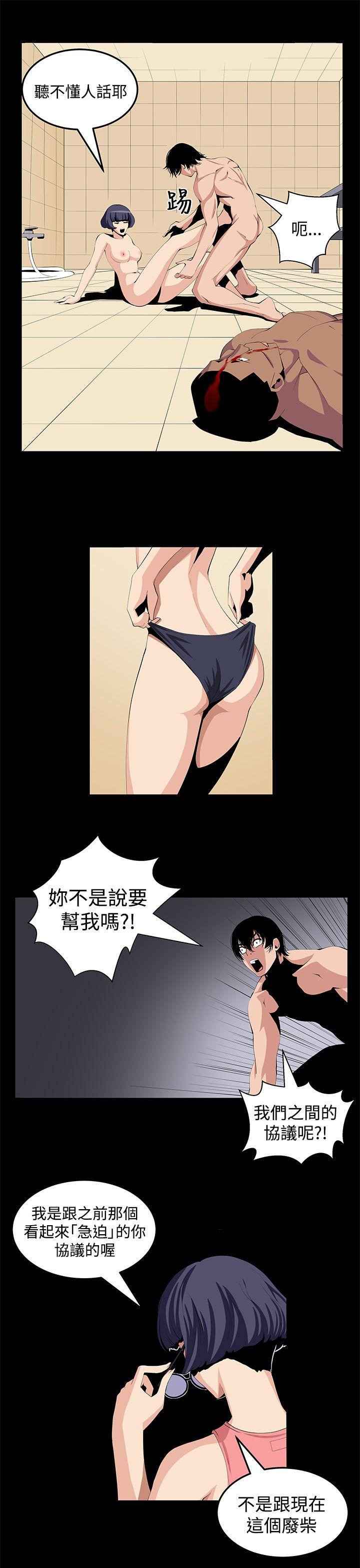 圈套 第23話 第5页