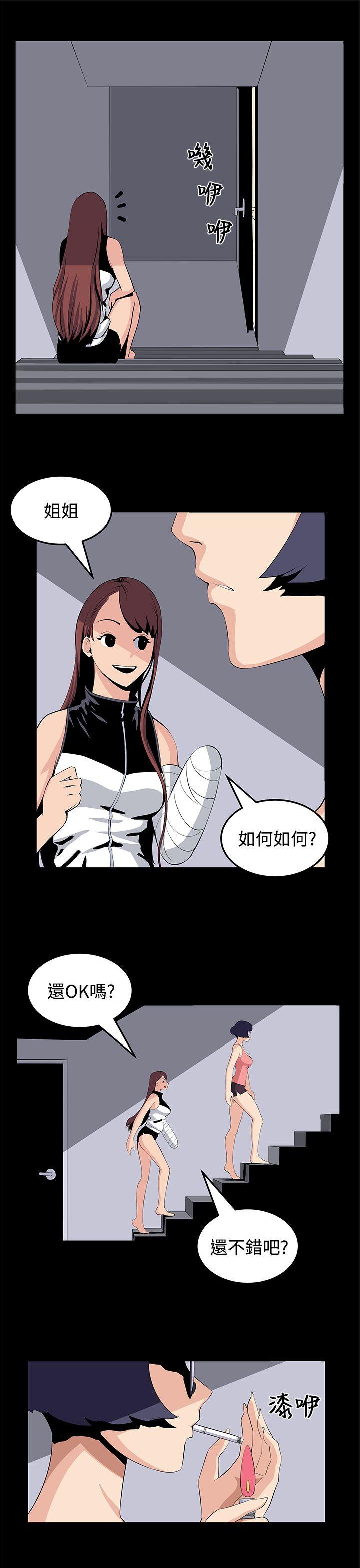 圈套 第23話 第9页