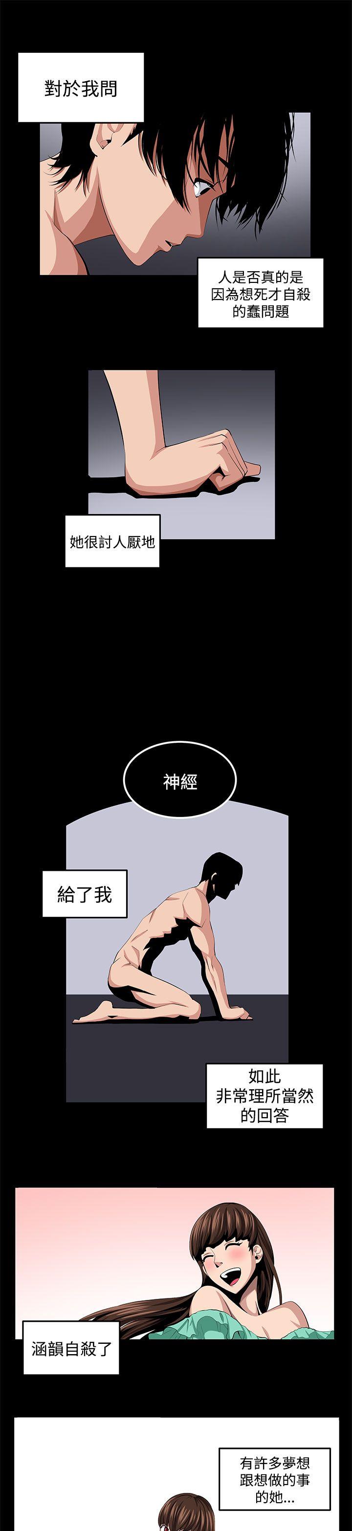 圈套 第23話 第11页