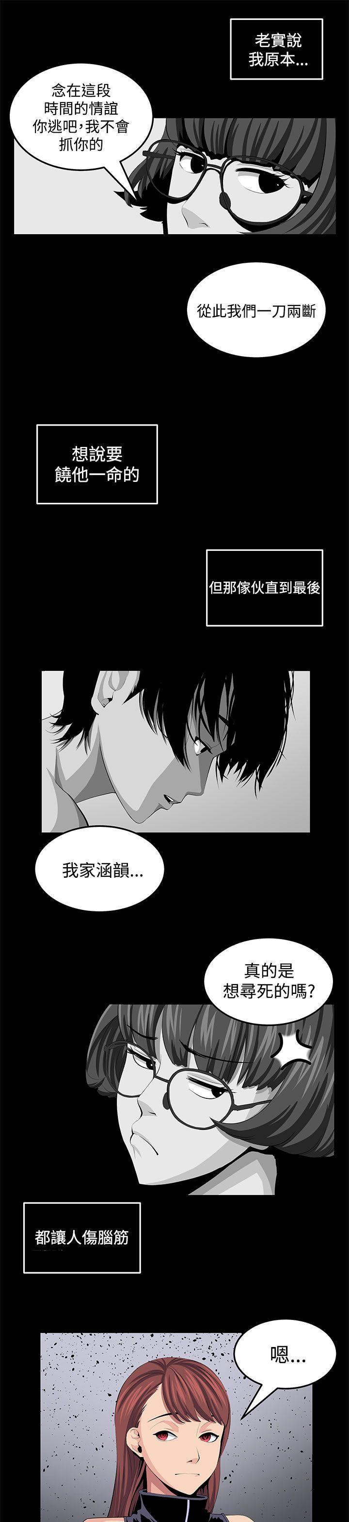 圈套 第23話 第19页