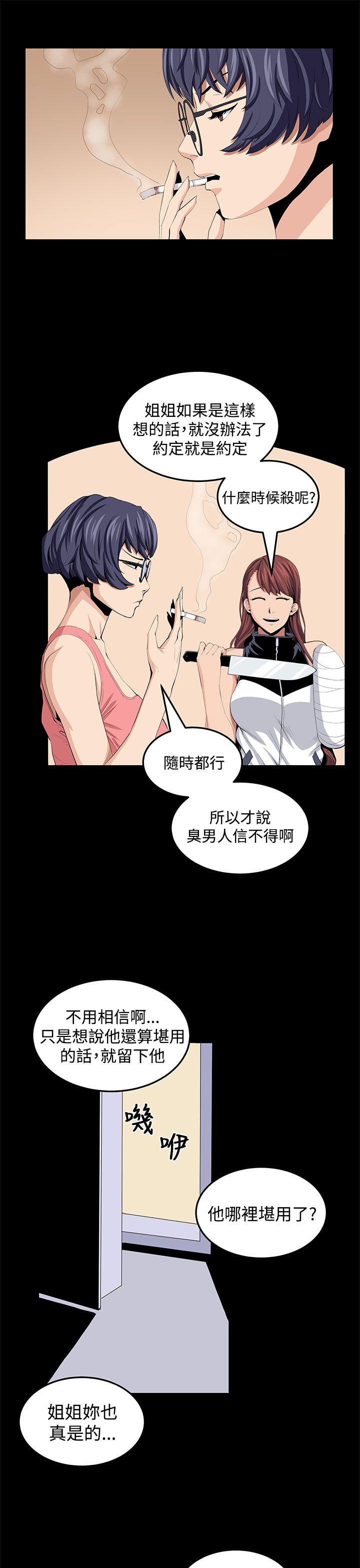 圈套 第23話 第21页