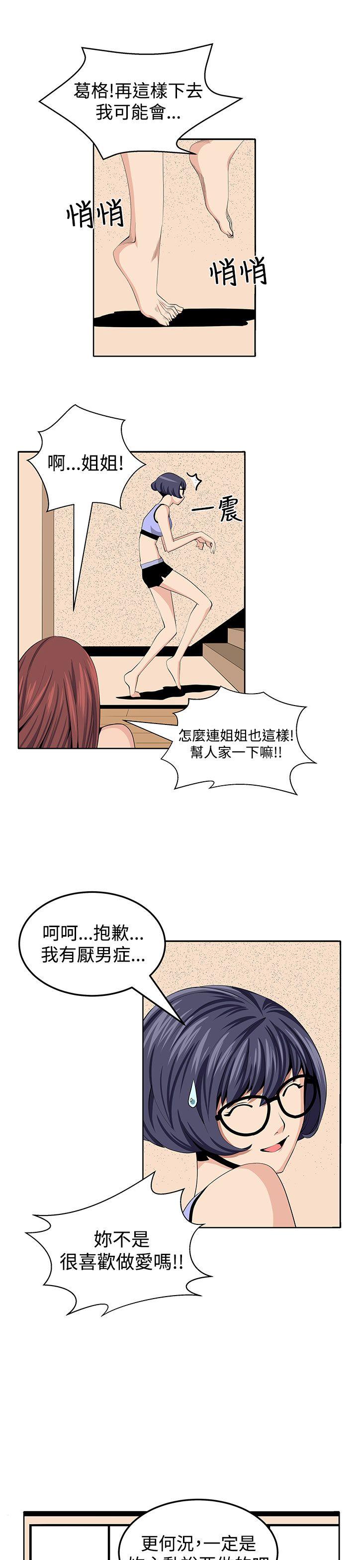 圈套 第24話 第17页