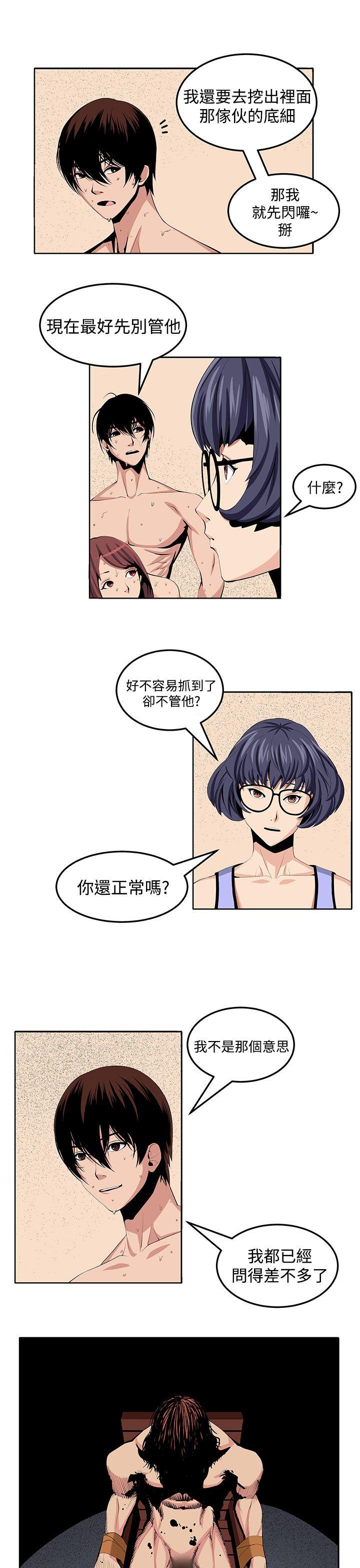 圈套 第24話 第19页