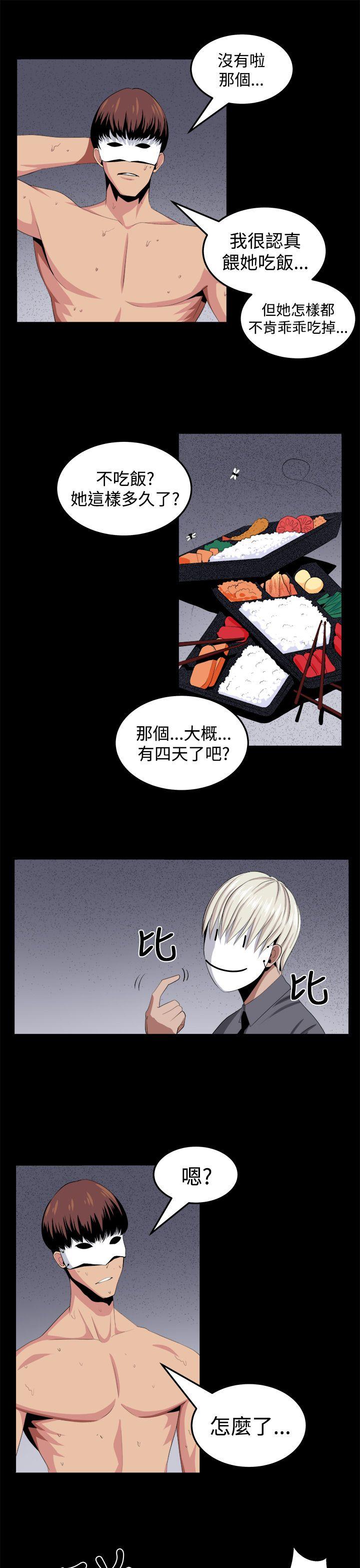 圈套 第26話 第7页