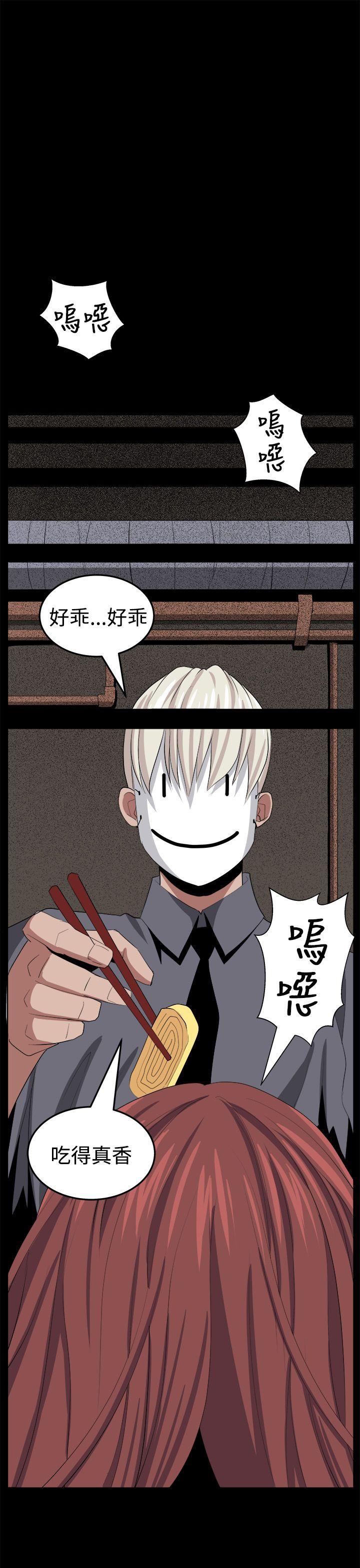 圈套 第26話 第15页