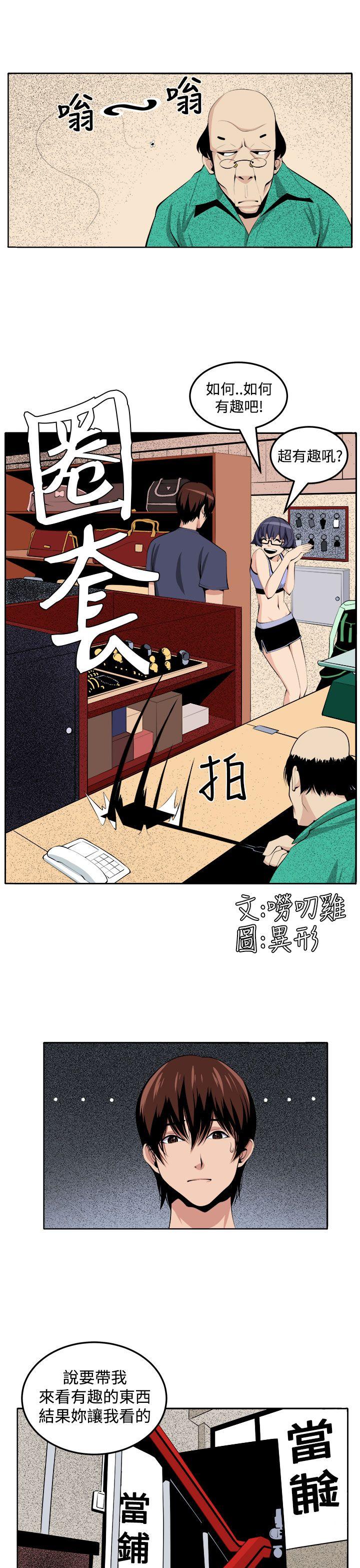 圈套 第27話 第3页