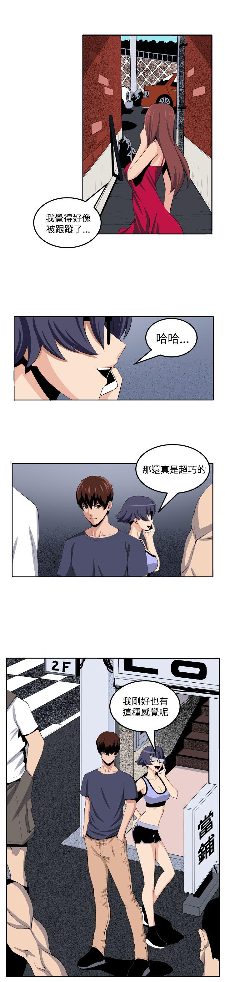 圈套 第27話 第29页