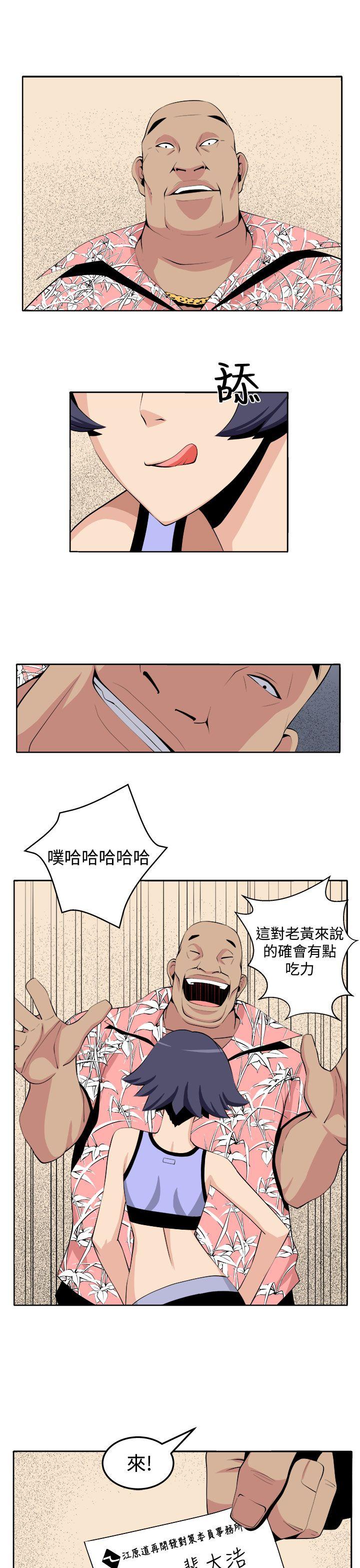 圈套 第27話 第21页