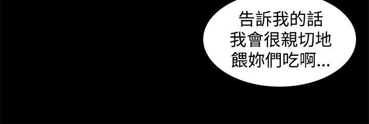 圈套 第28話 第3页
