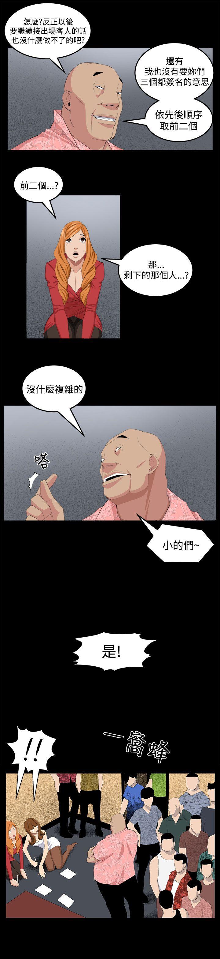 圈套 第28話 第8页