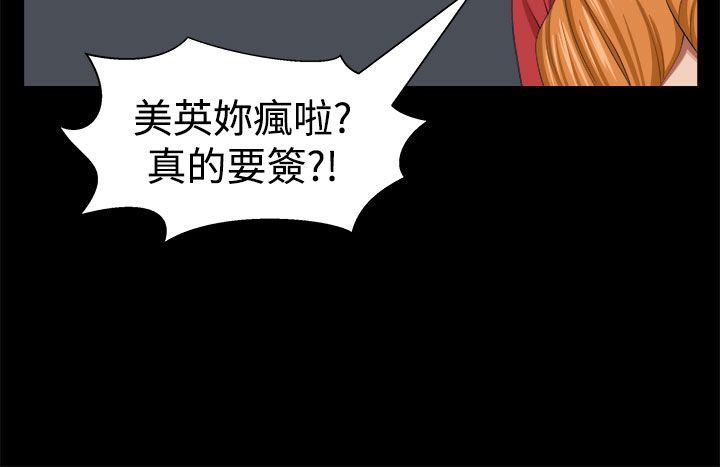 圈套 第28話 第11页