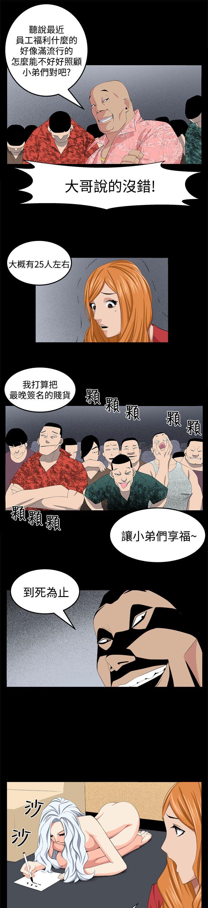 圈套 第28話 第10页
