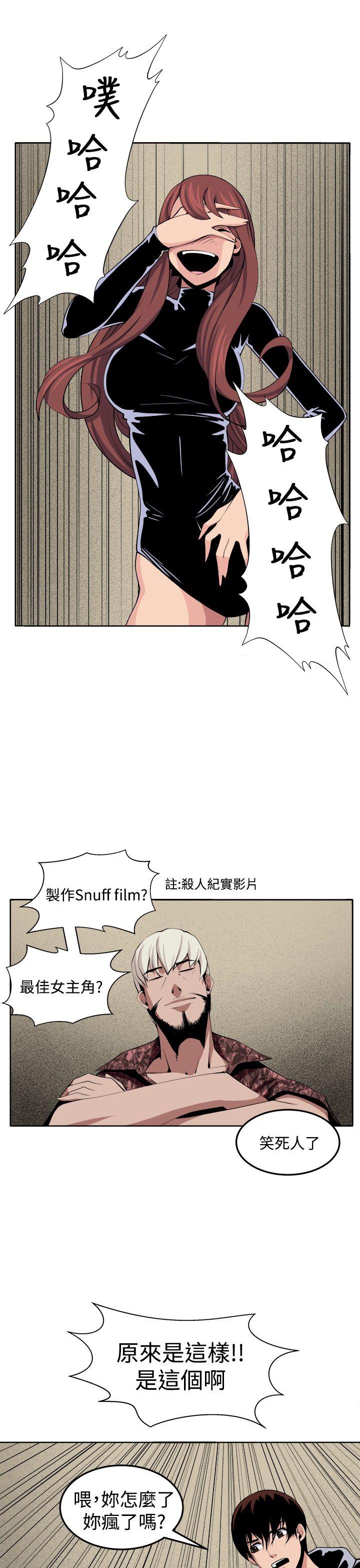 圈套 第31話 第36页