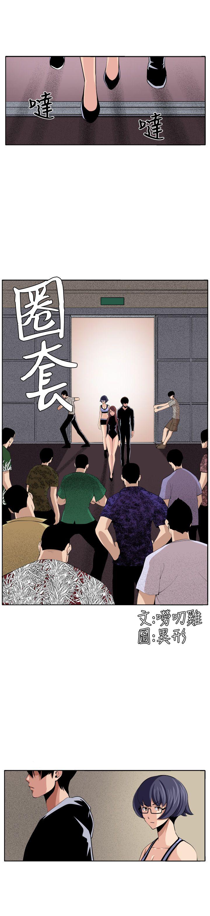圈套 第31話 第4页