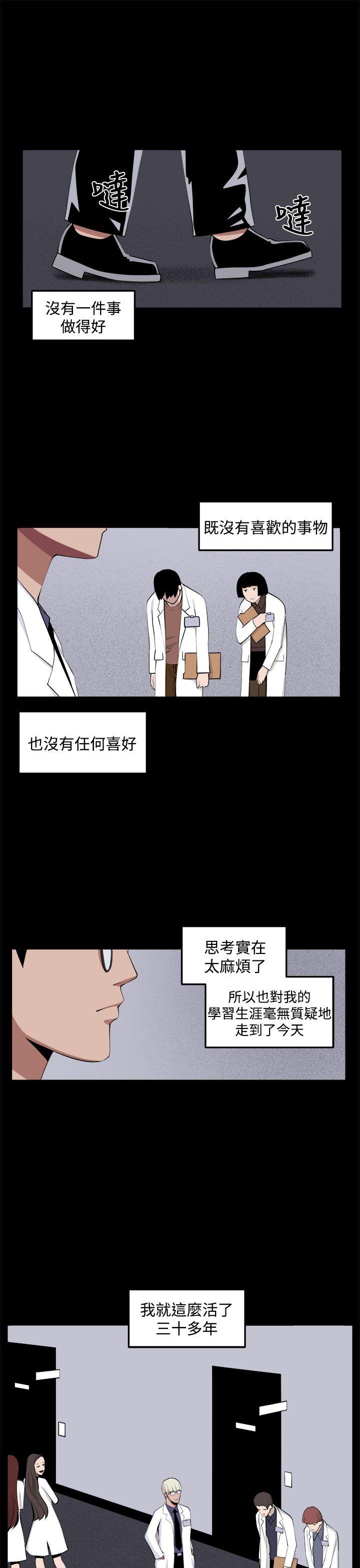圈套 第32話 第3页