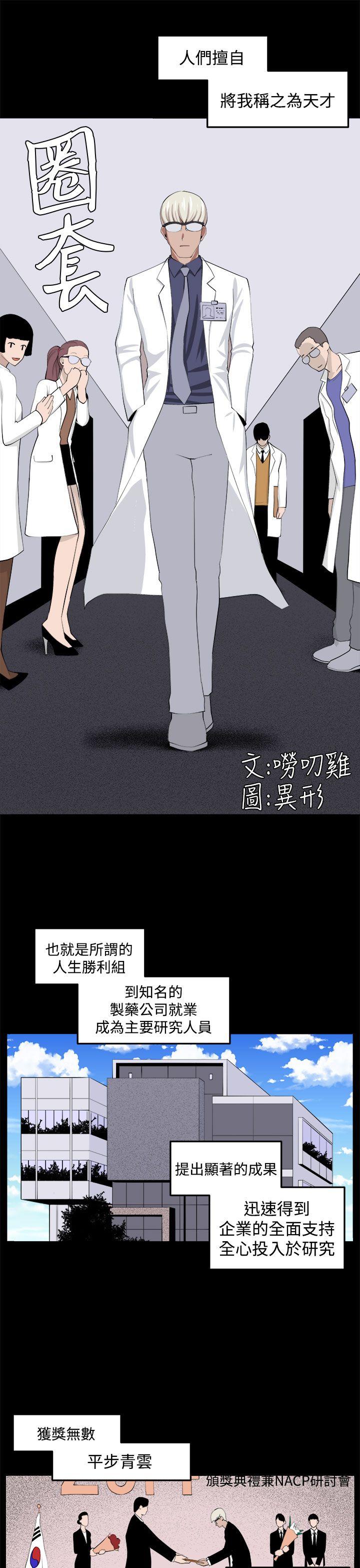 圈套 第32話 第5页