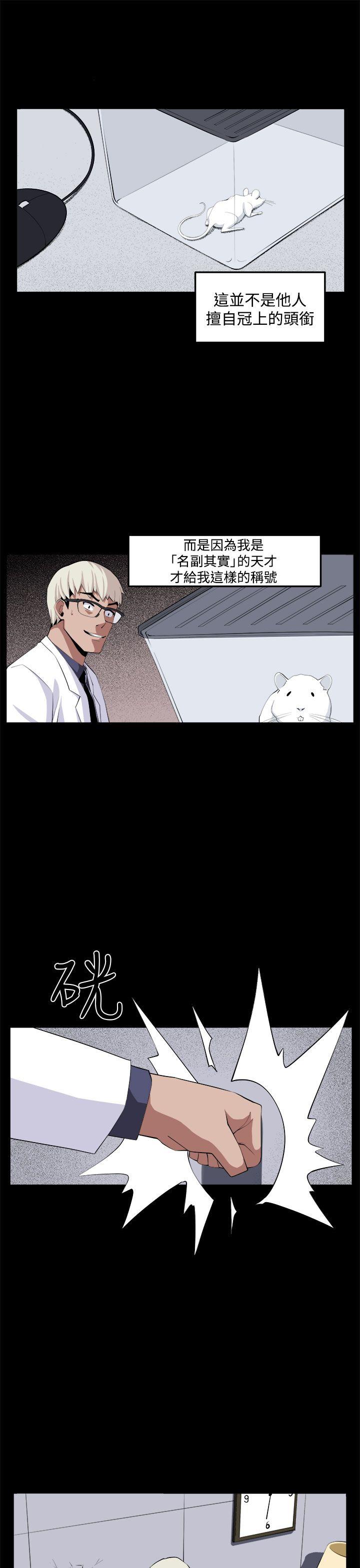 圈套 第32話 第7页