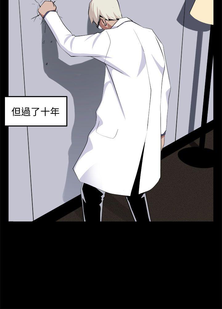 圈套 第32話 第8页