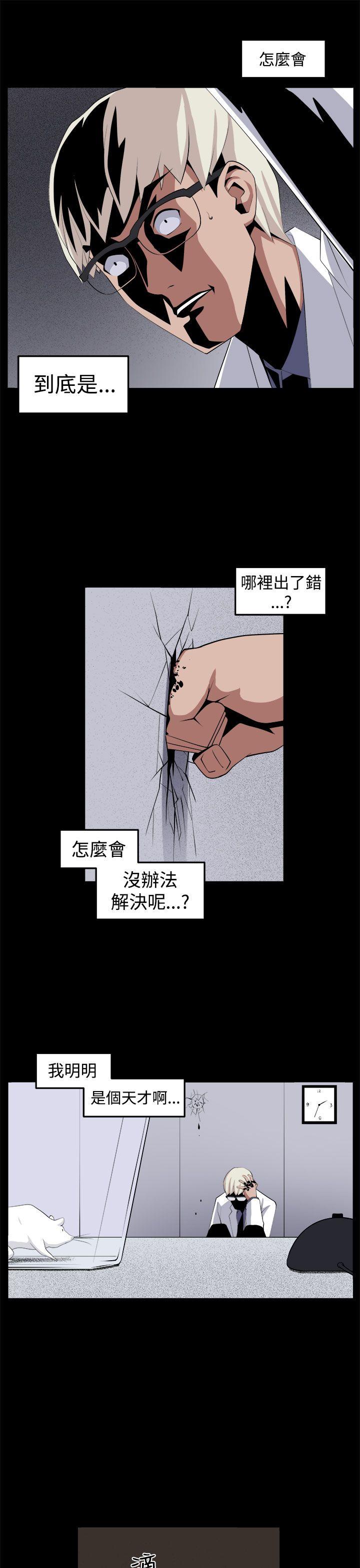 圈套 第32話 第9页