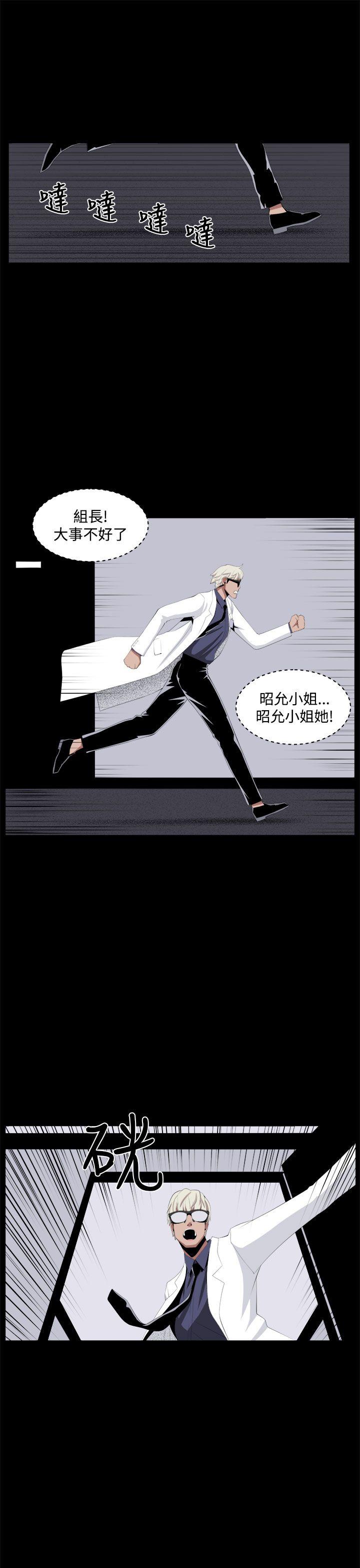 圈套 第32話 第39页