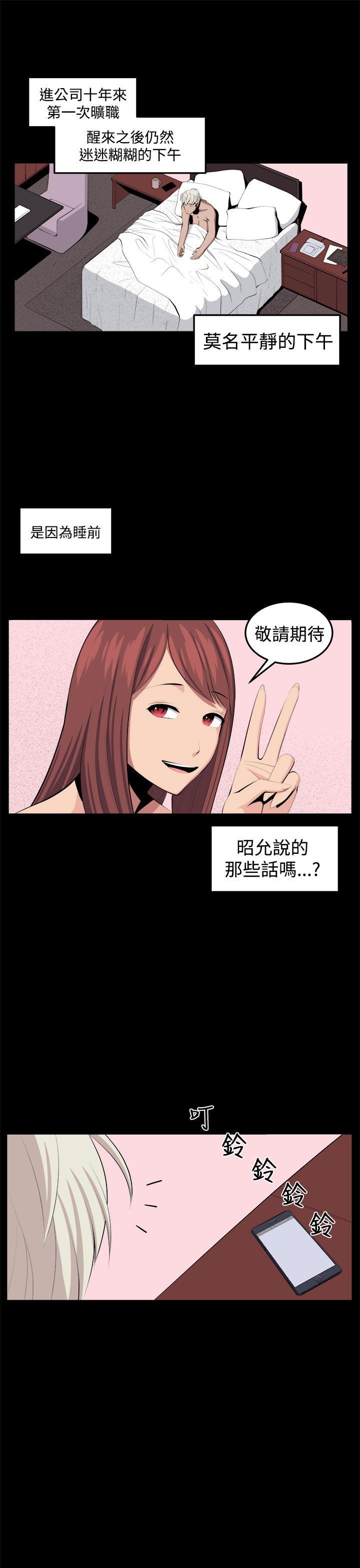 圈套 第32話 第37页
