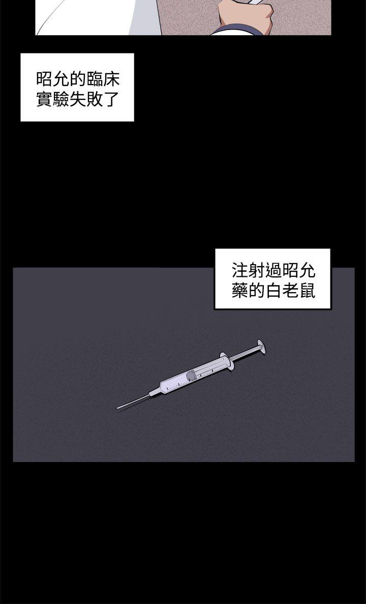 圈套 第32話 第18页