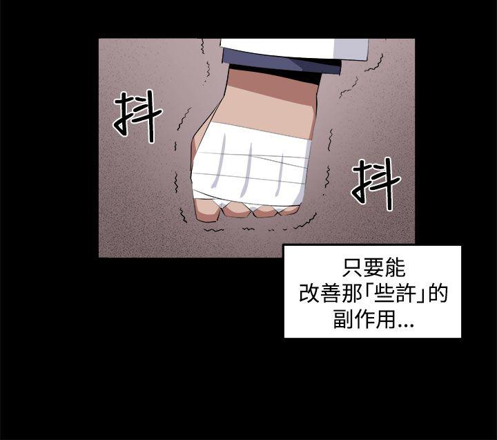 圈套 第32話 第22页
