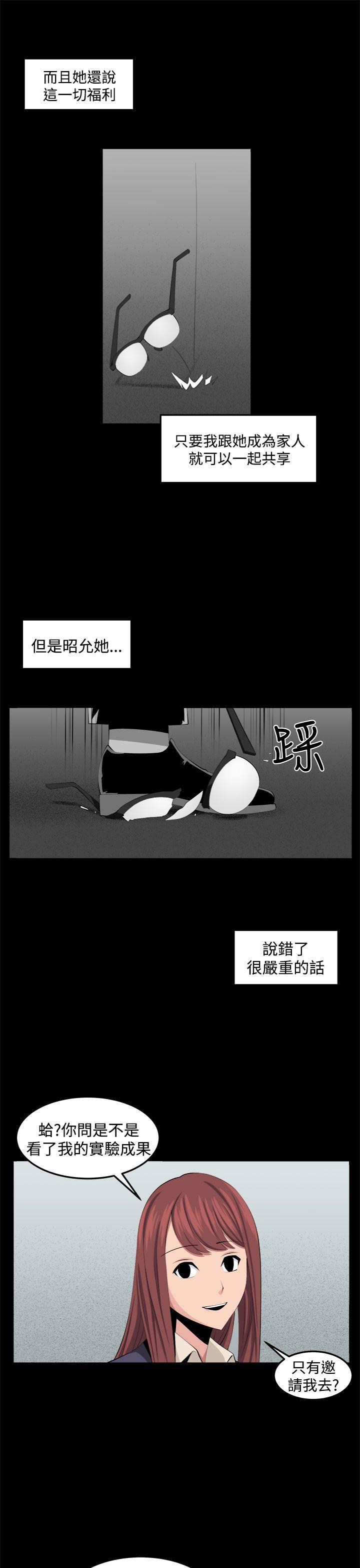 圈套 第33話 第11页