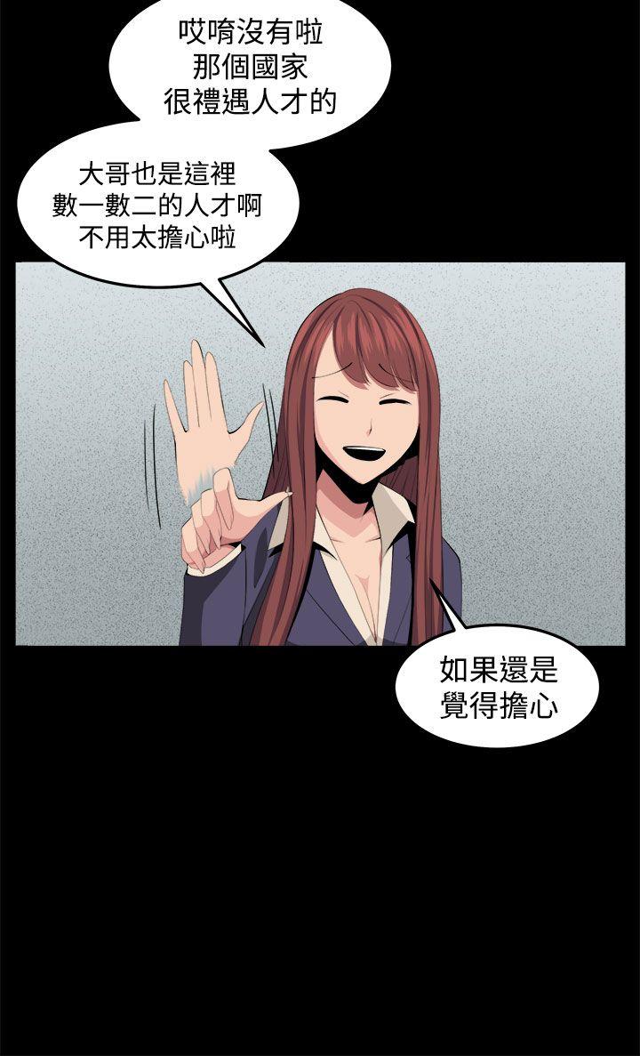 圈套 第33話 第12页