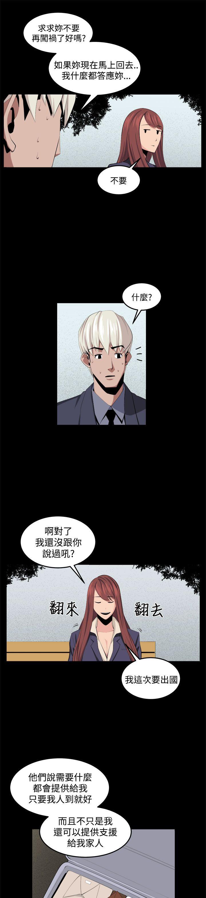 圈套 第33話 第7页