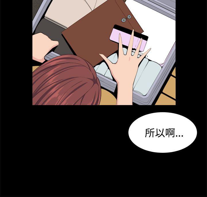 圈套 第33話 第8页