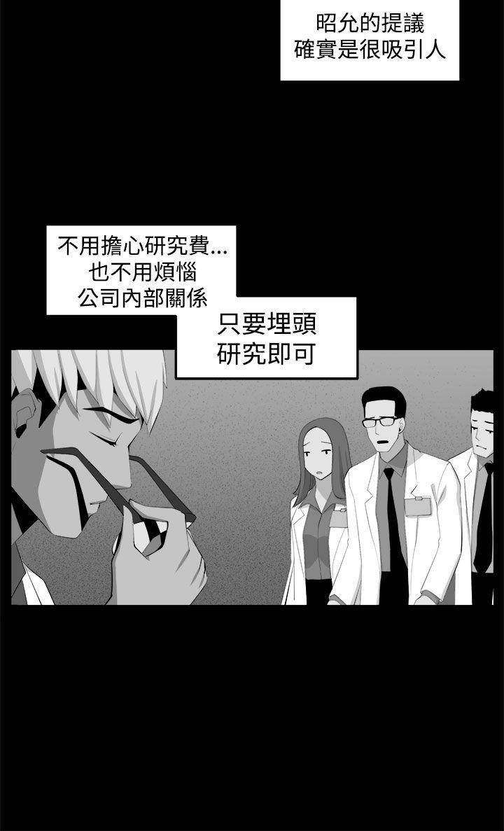 圈套 第33話 第10页
