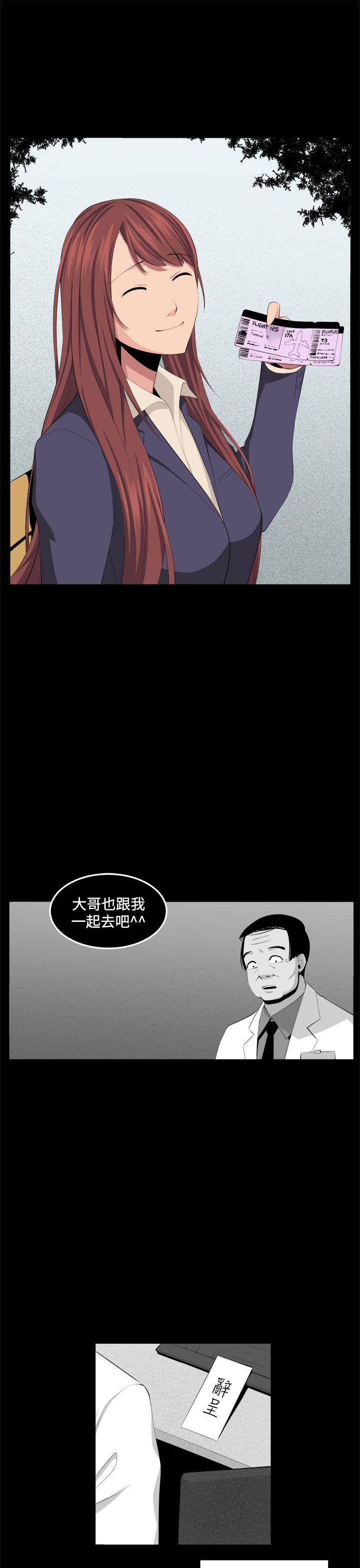 圈套 第33話 第9页