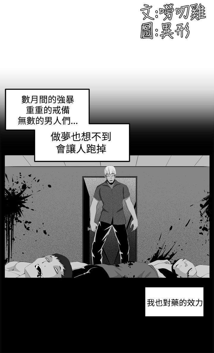 圈套 第34話 第4页