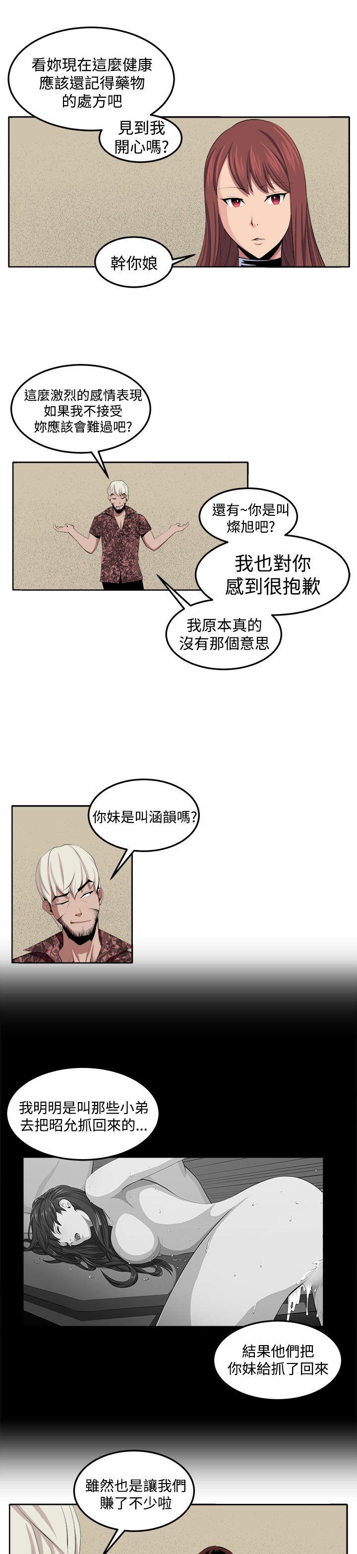 圈套 第34話 第11页