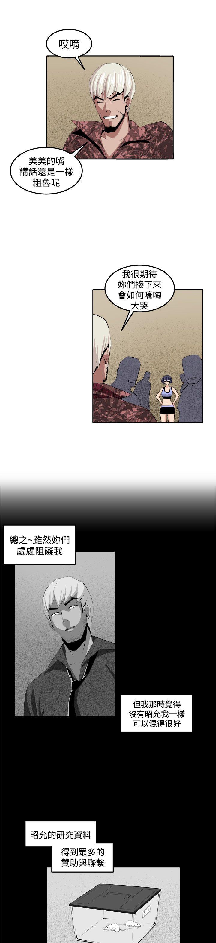 圈套 第34話 第6页