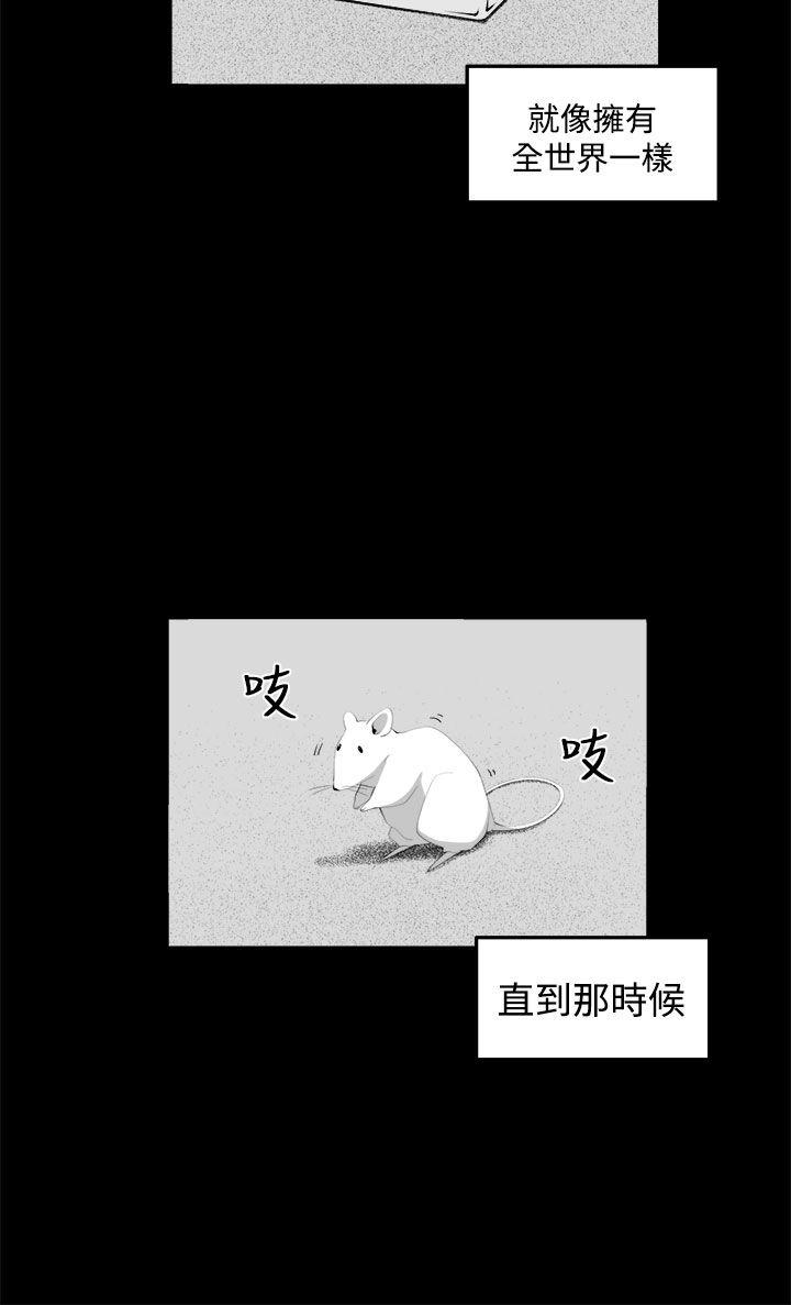 圈套 第34話 第8页