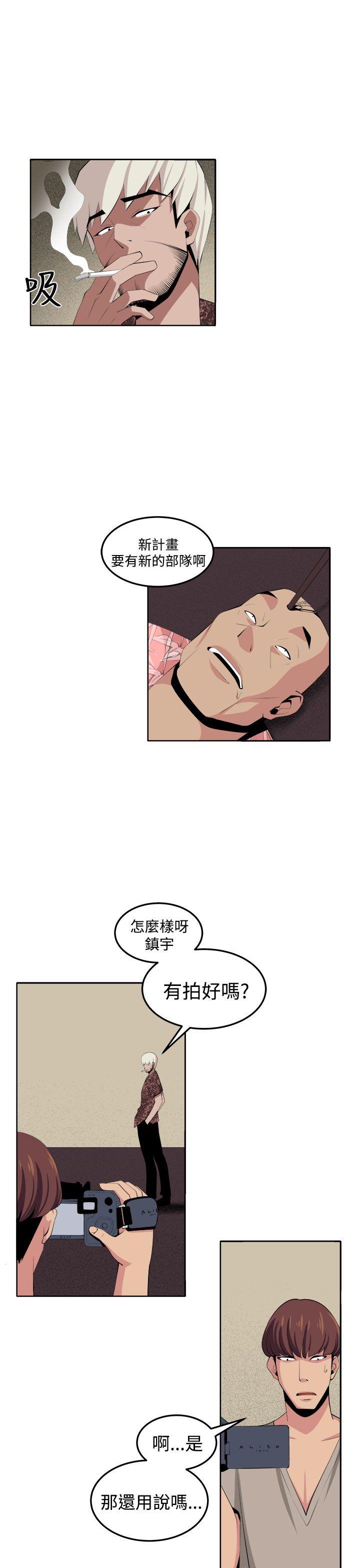 圈套 第34話 第29页