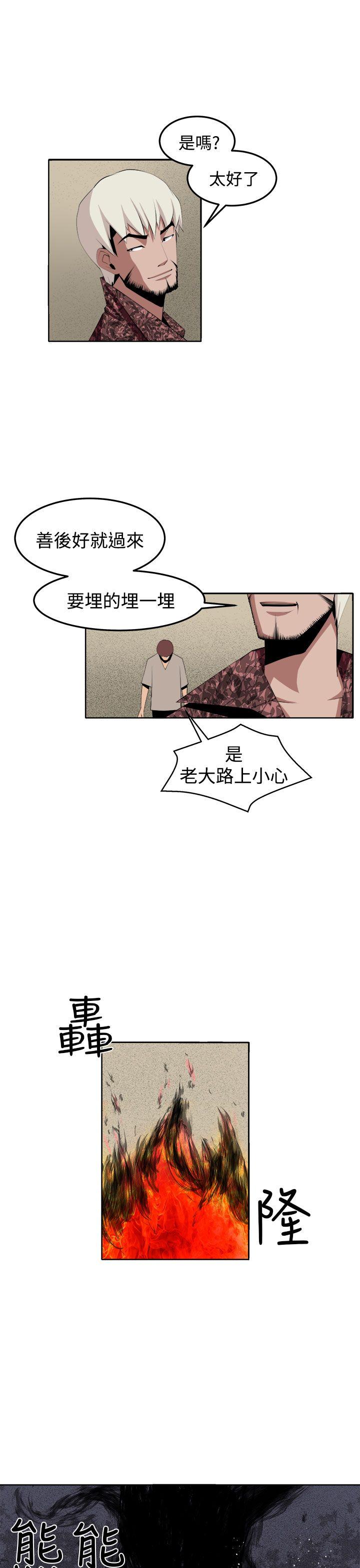 圈套 第34話 第31页