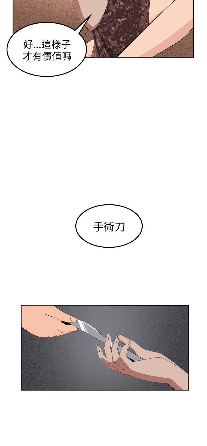圈套 第35話 第14页