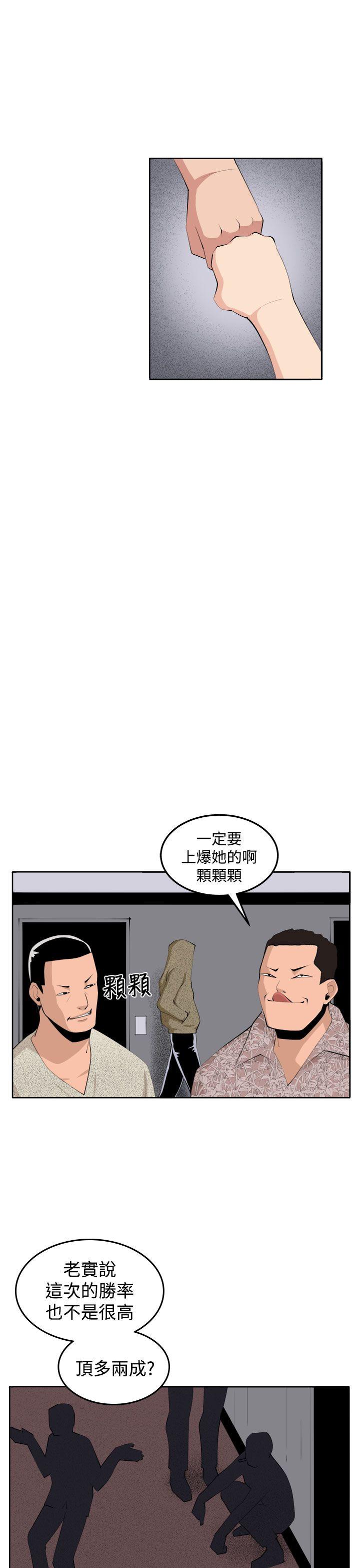 圈套 第36話 第11页