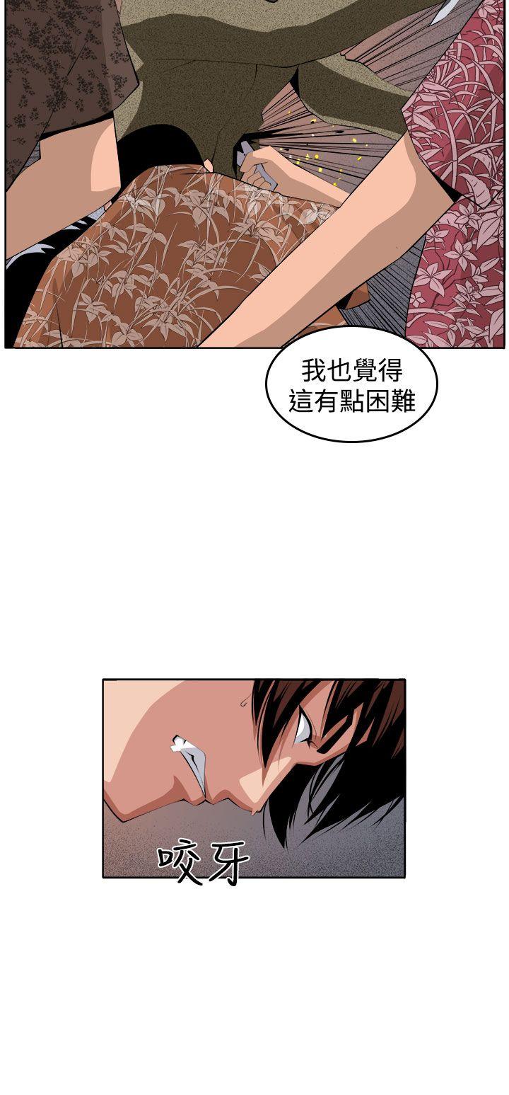 圈套 第36話 第20页