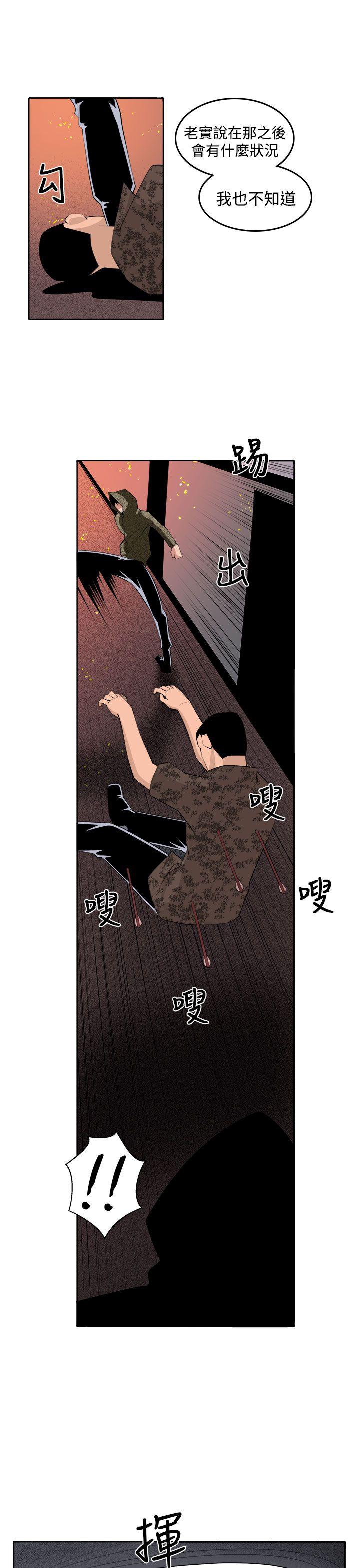 圈套 第36話 第27页