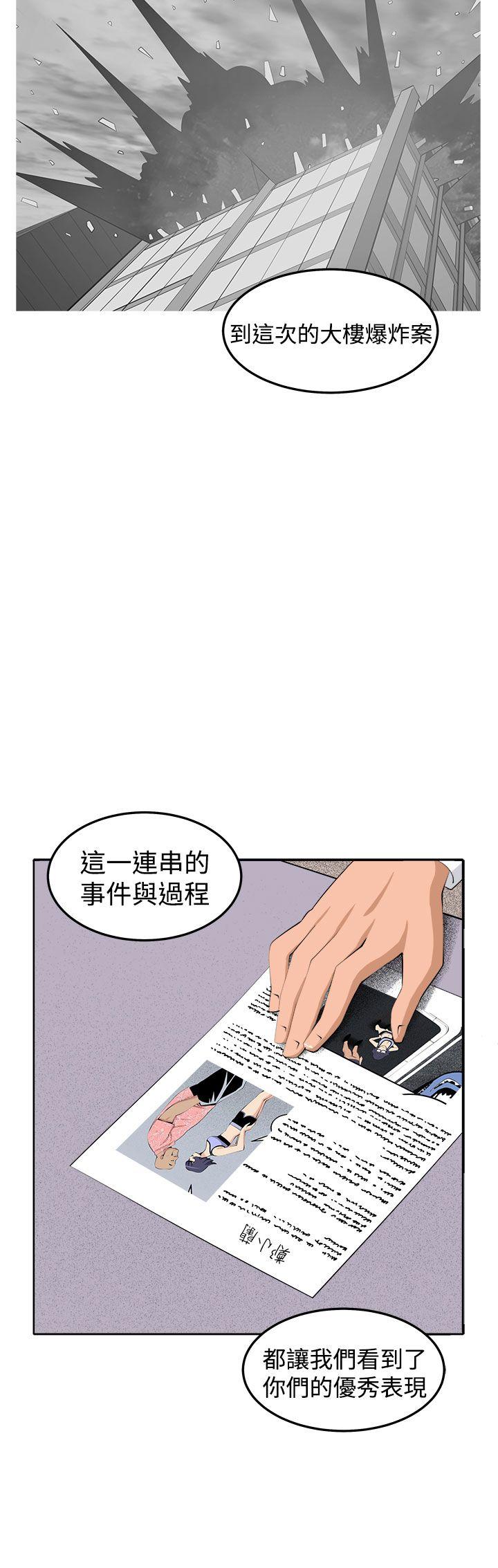 圈套 第37話 第27页