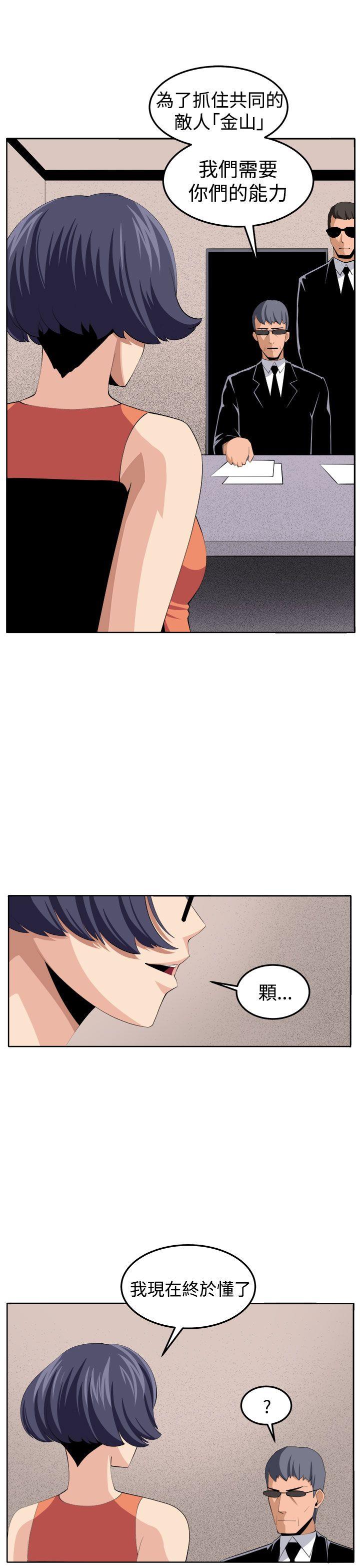 圈套 第37話 第28页