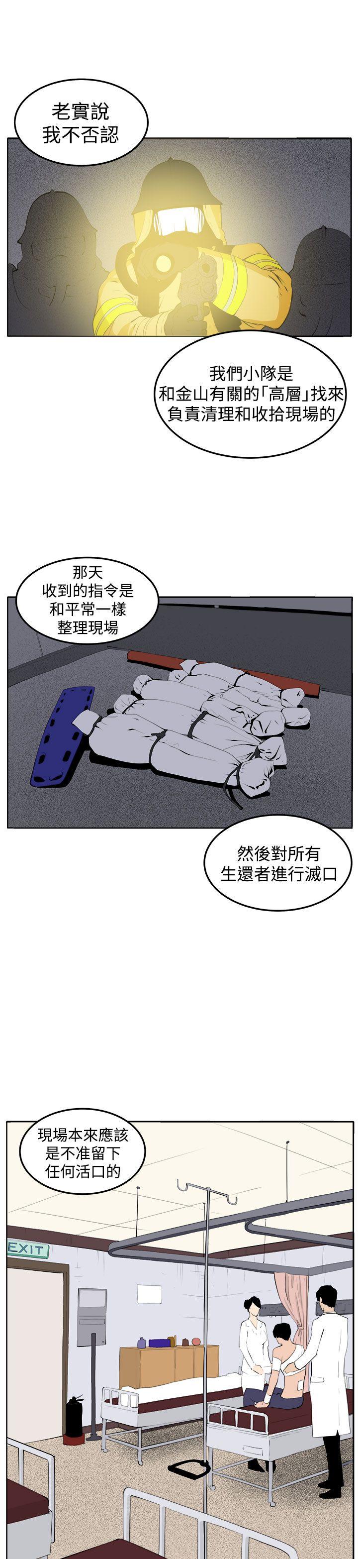 圈套 第37話 第32页