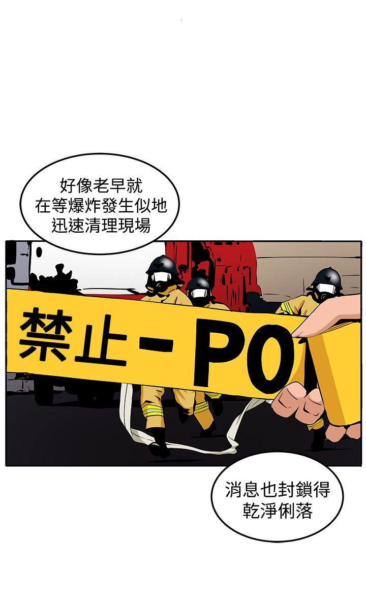 圈套 第37話 第29页