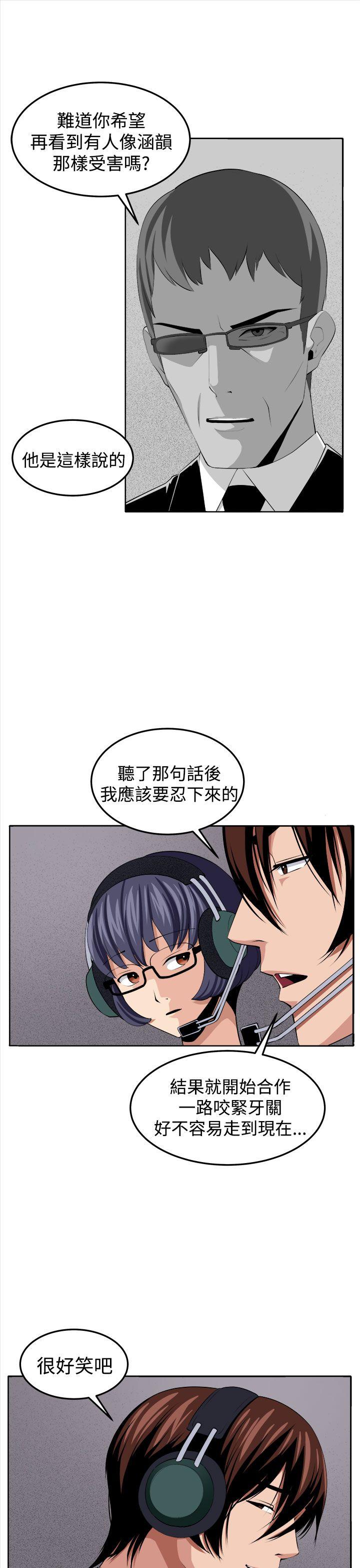 圈套 第38話 第14页